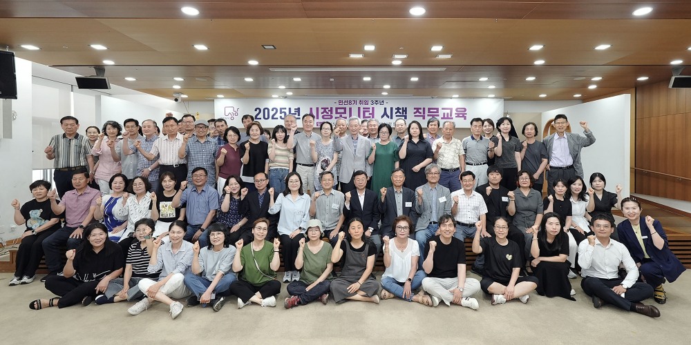 시정모니터 시책 직무교육