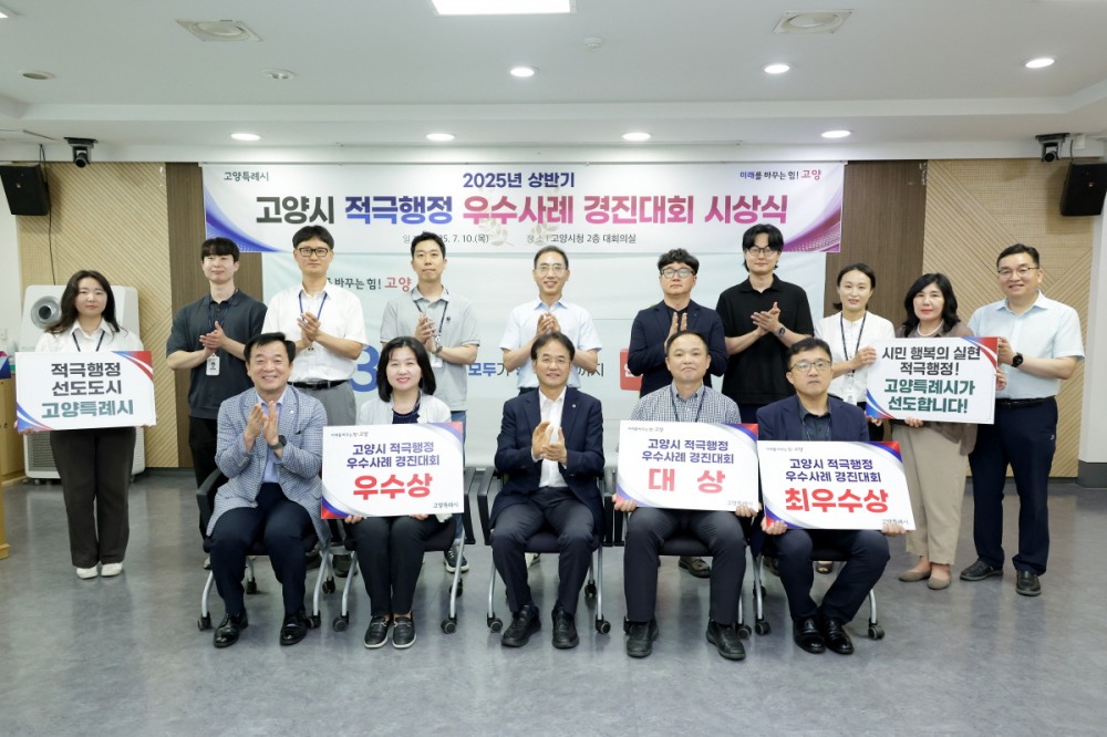 적극행정 우수사례 경진대회