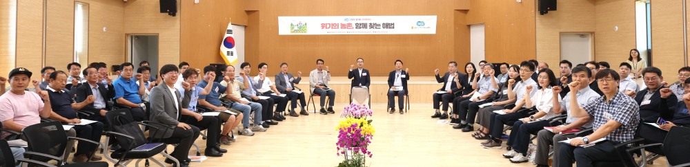 위기의 농촌, 함께 찾는 해법 토크콘서트