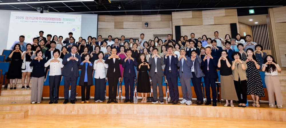 경기교육주민참여협의회 전체 회의