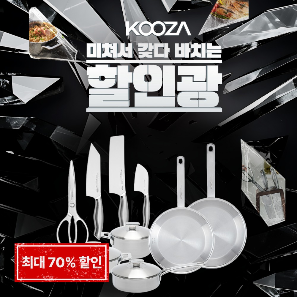 프리미엄 주방용품 브랜드 ‘쿠자’, 유튜브 예능 ‘할인광’ 통해 역대급 할인 행사 진행