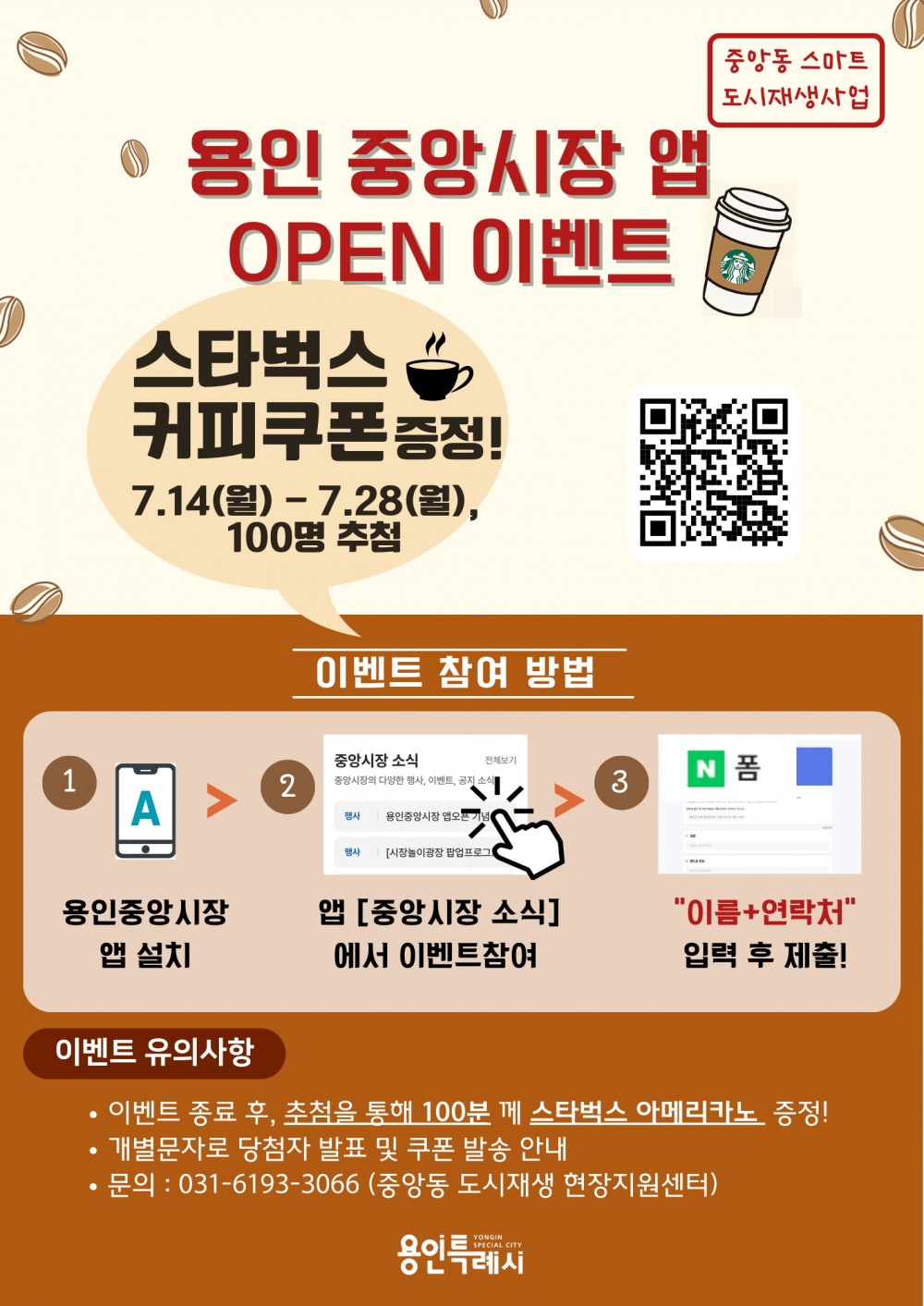 중앙시장 홍보앱 가입자 이벤트