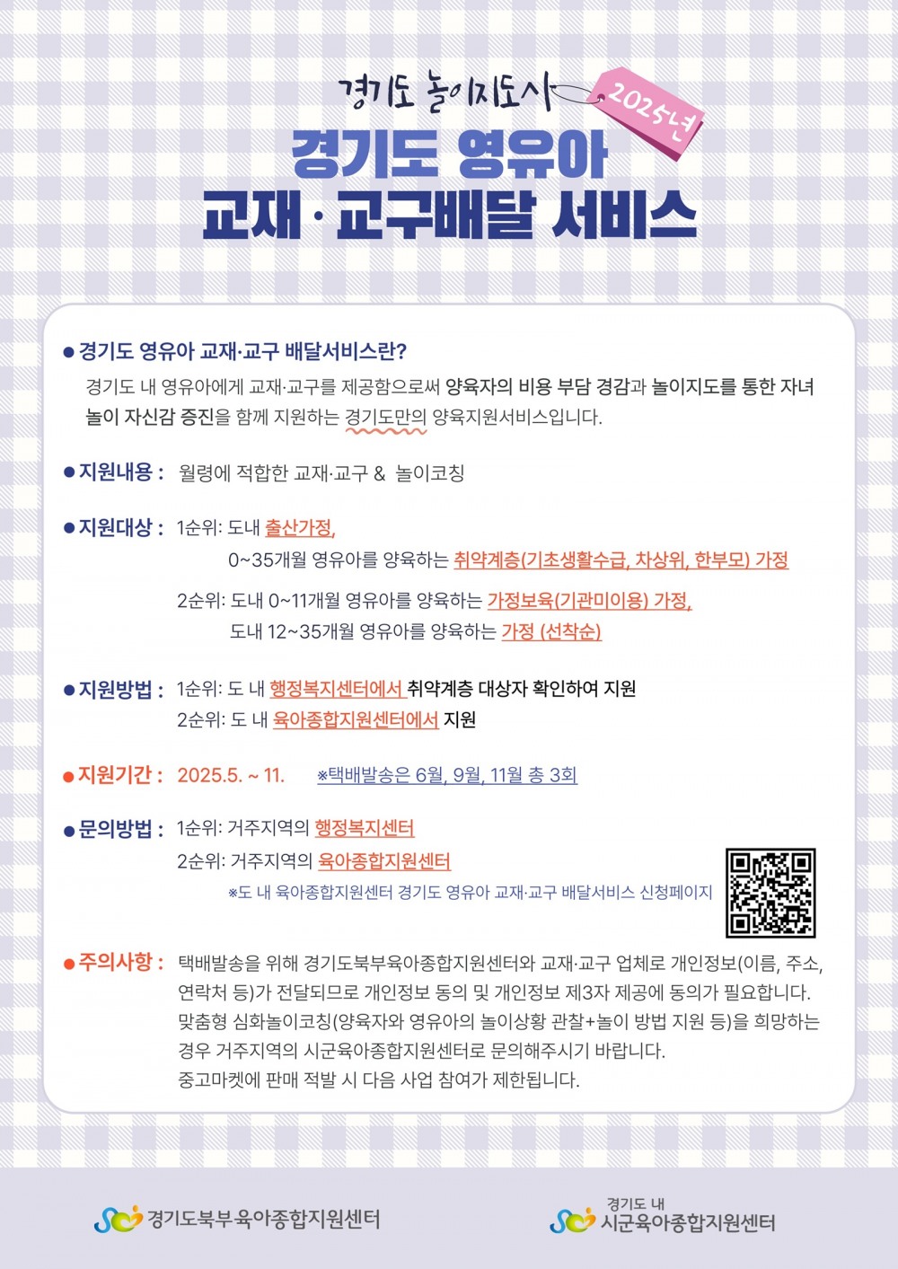 영유아 교재·교구 배달 서비스 안내문