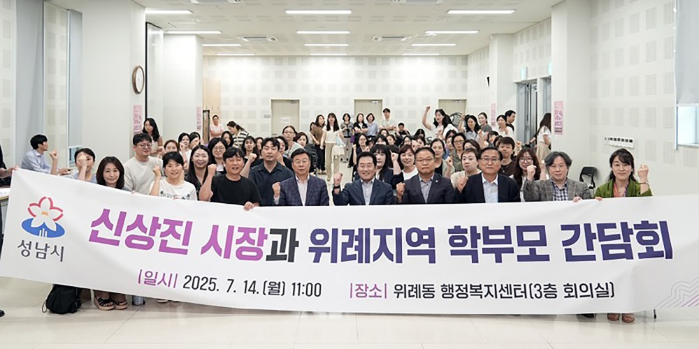 위례지역 학부모 간담회