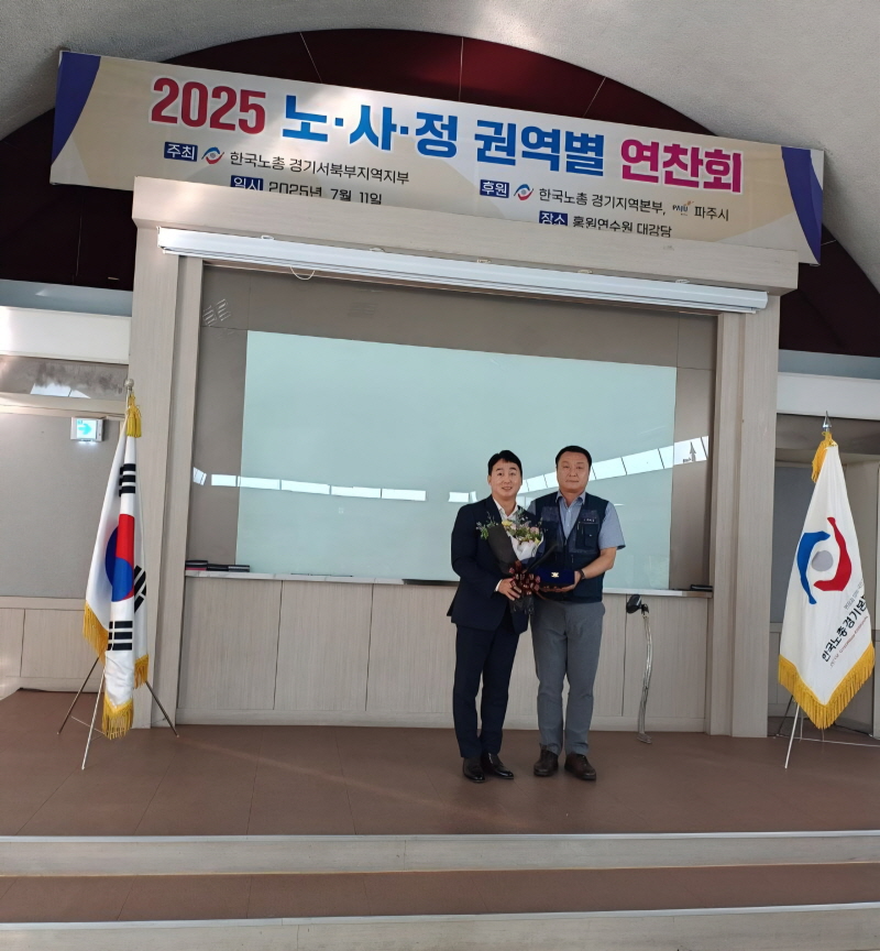 노ㆍ사ㆍ정 권역별 에서 감사패 수상