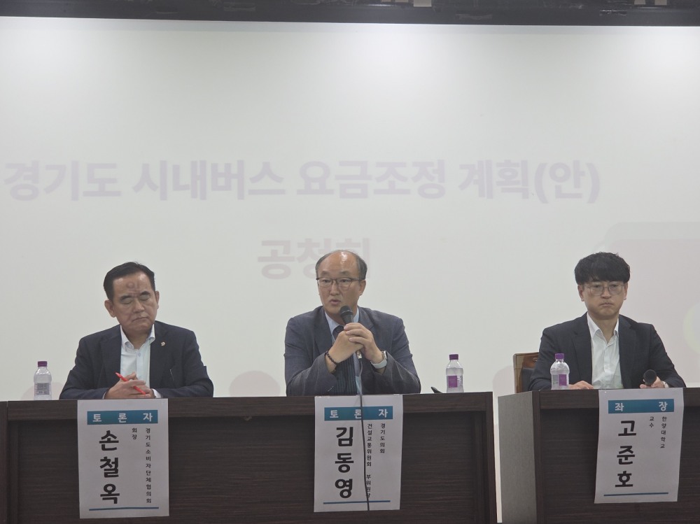 경기도 시내버스 요금조정 계획(안) 공청회