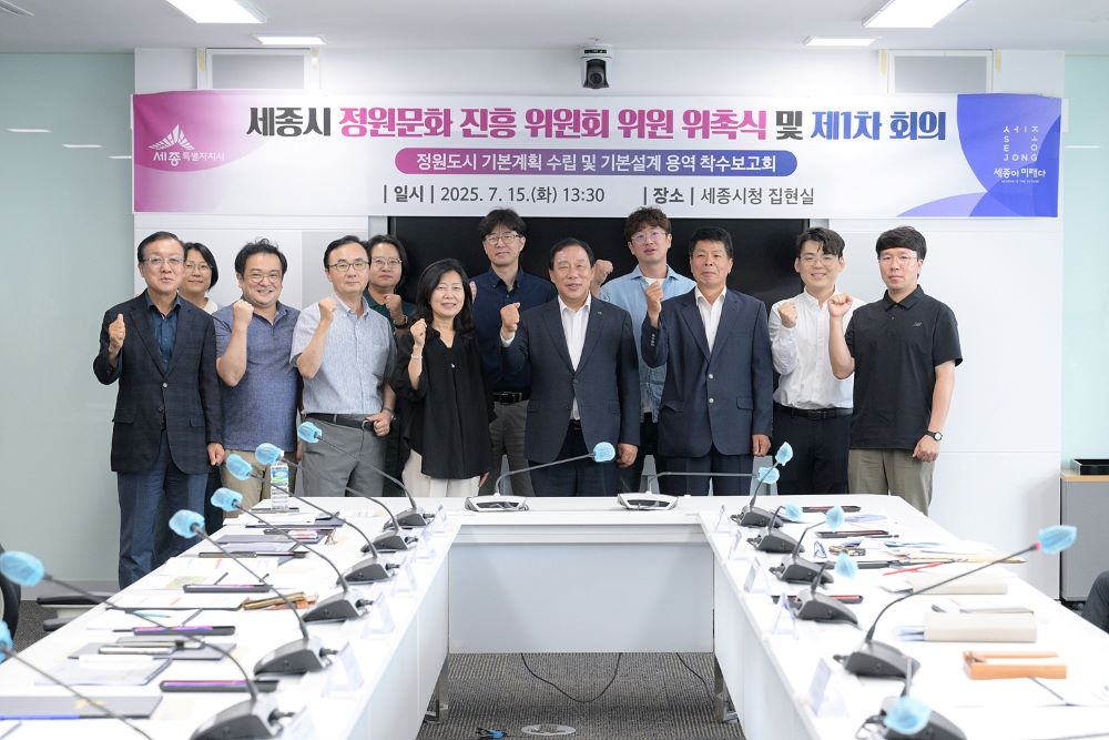 세종시 정원문화진흥위원회 위촉식 및 용역착수보고회