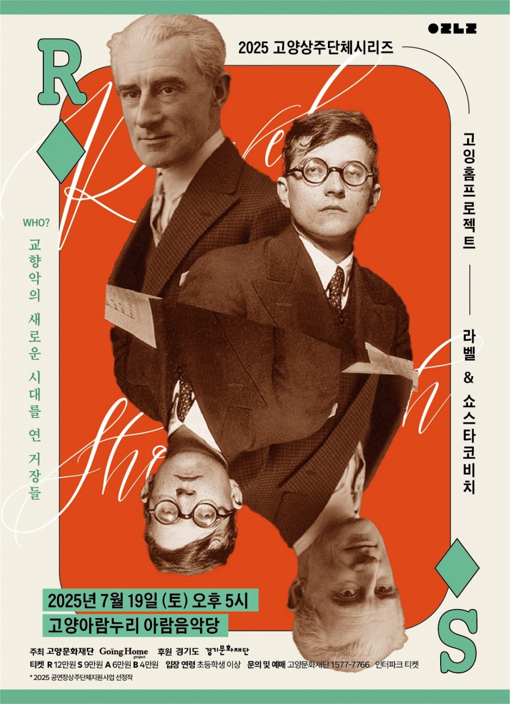 오케스트라 ‘고잉홈프로젝트