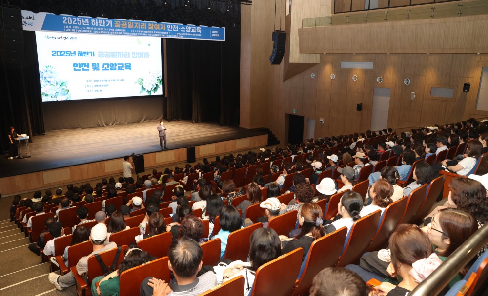 공공일자리사업 참여자 안전·소양교육 실시