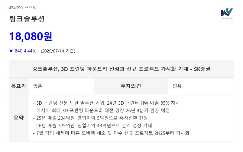 '링크솔루션', 탄탄한 대형 고객 레퍼런스 확보...이런 기업 '또' 있다.