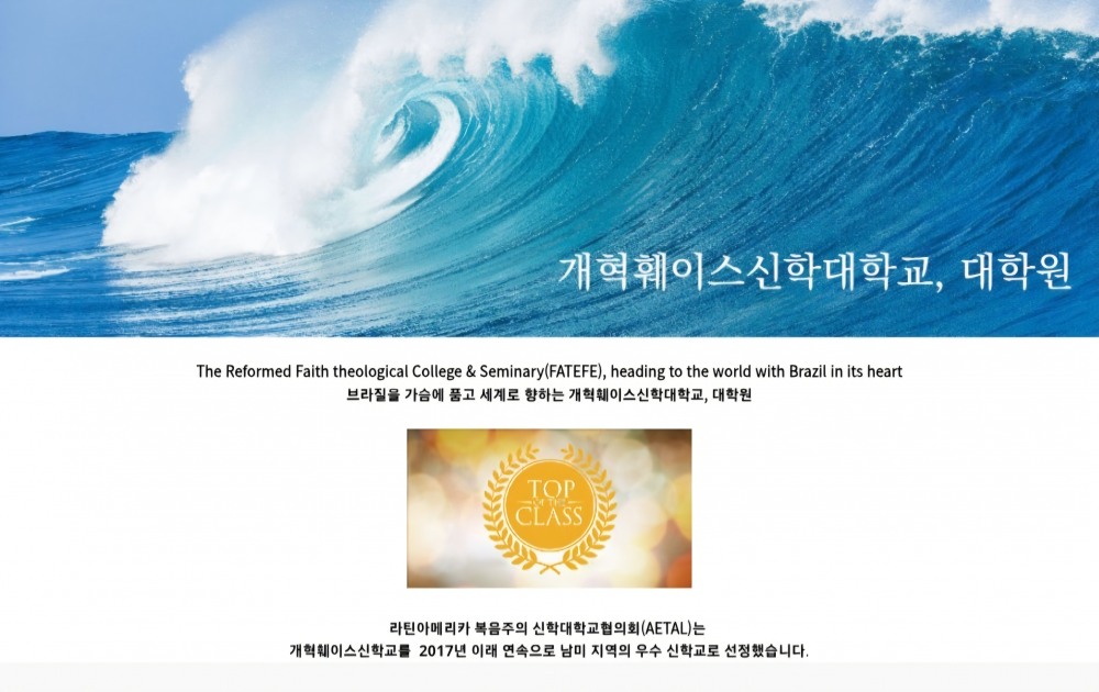 브라질 개혁훼이스신학대학교, 대학원(FATEFE) 2025년 가을학기 신·편입생 모집