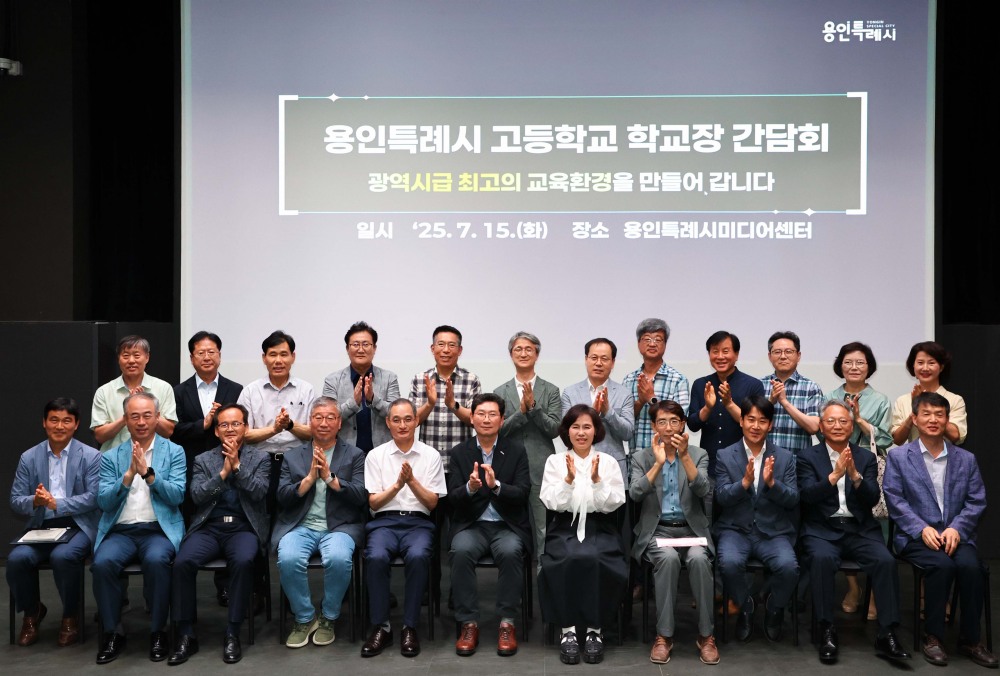 용인특례시 고등학교장 간담회