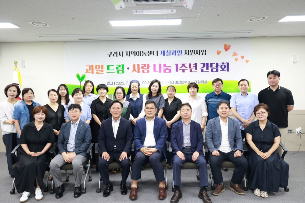 구리시 ‘과일 드림·사랑나눔’제철 과일 지원사업 1주년 보고회 개최