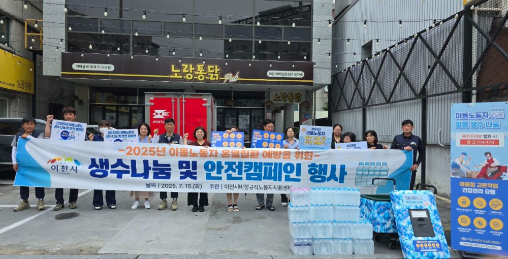 이동노동자 대상 생수 나눔 행사