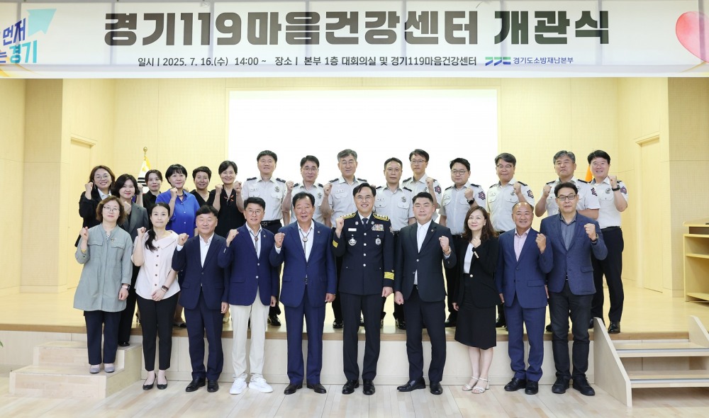 소방관 전담 심리 상담센터