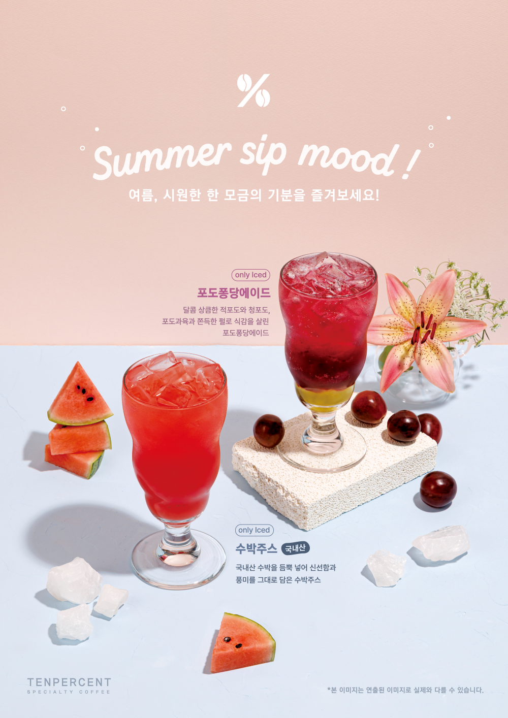 텐퍼센트커피, 여름 시즌 메뉴 ‘수박주스’와 ‘포도퐁당에이드’ 인기몰이