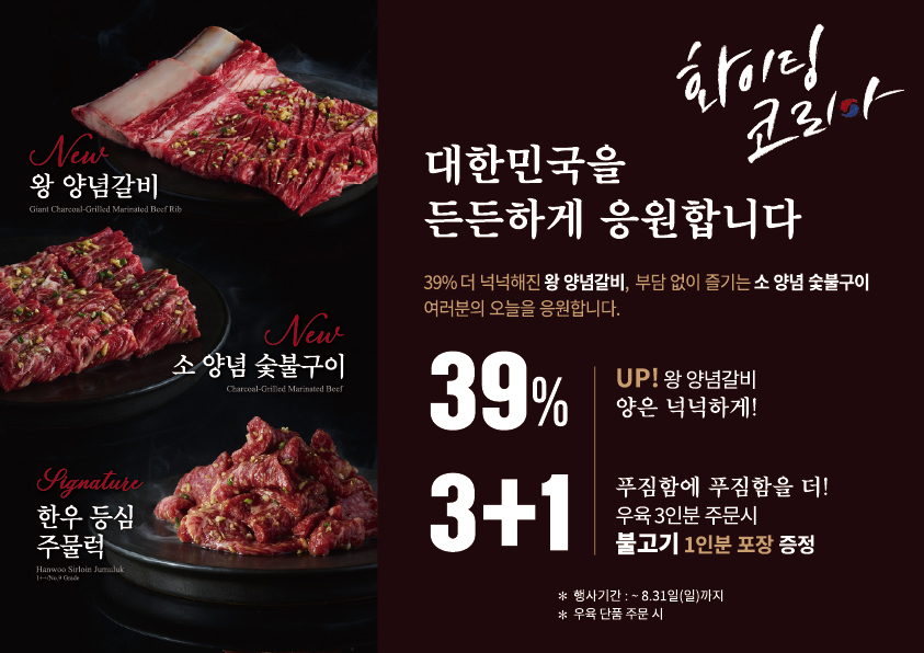 SFG, 고물가 시대 국민 응원 신메뉴 선봬…”3+1 불고기 포장 증정까지”