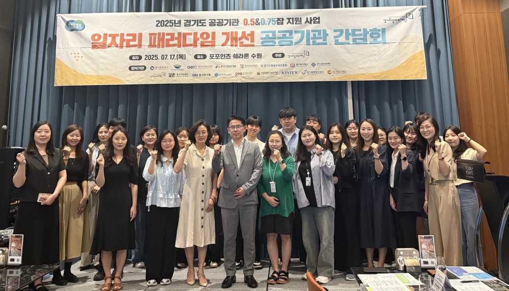 일자리 페러다임 개선 공공기관 간담회