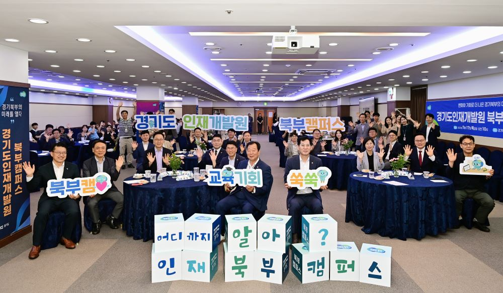 공직인재 양성의 배움터 경기도인재개발원 북부캠퍼스가 개원소식을 알렸다.(경기도청 제공)