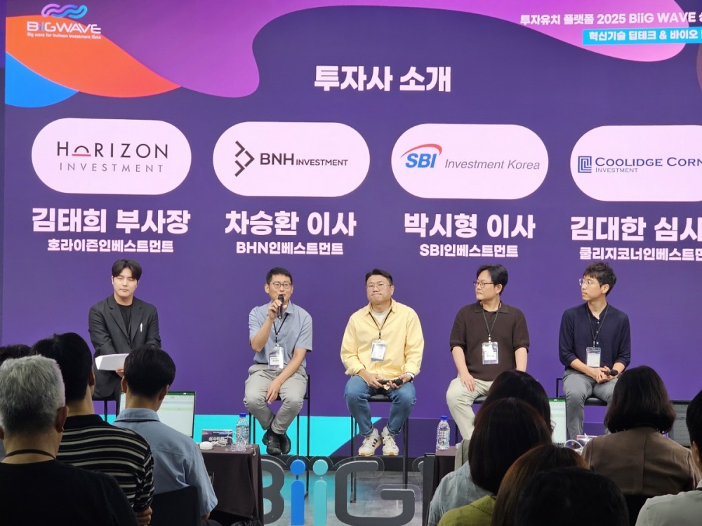 투자유치 설명회 사진 (인천시 제공)