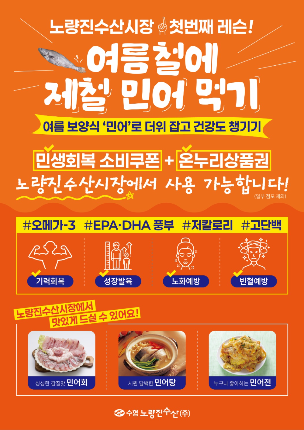 노량진수산시장, 여름 보양식 '민어' 민생회복 소비쿠폰으로 구매 가능