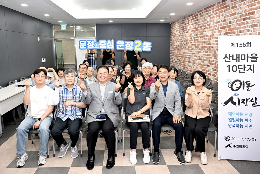 산내마을 이동시장실