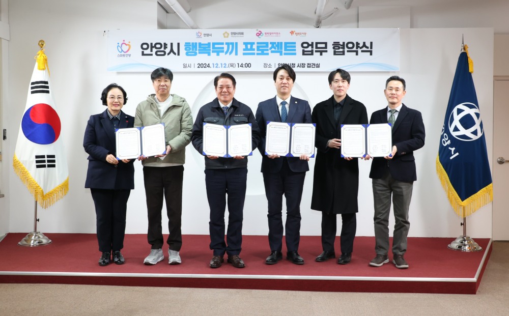 안양시 행복 두 끼 프로젝트 업무협약