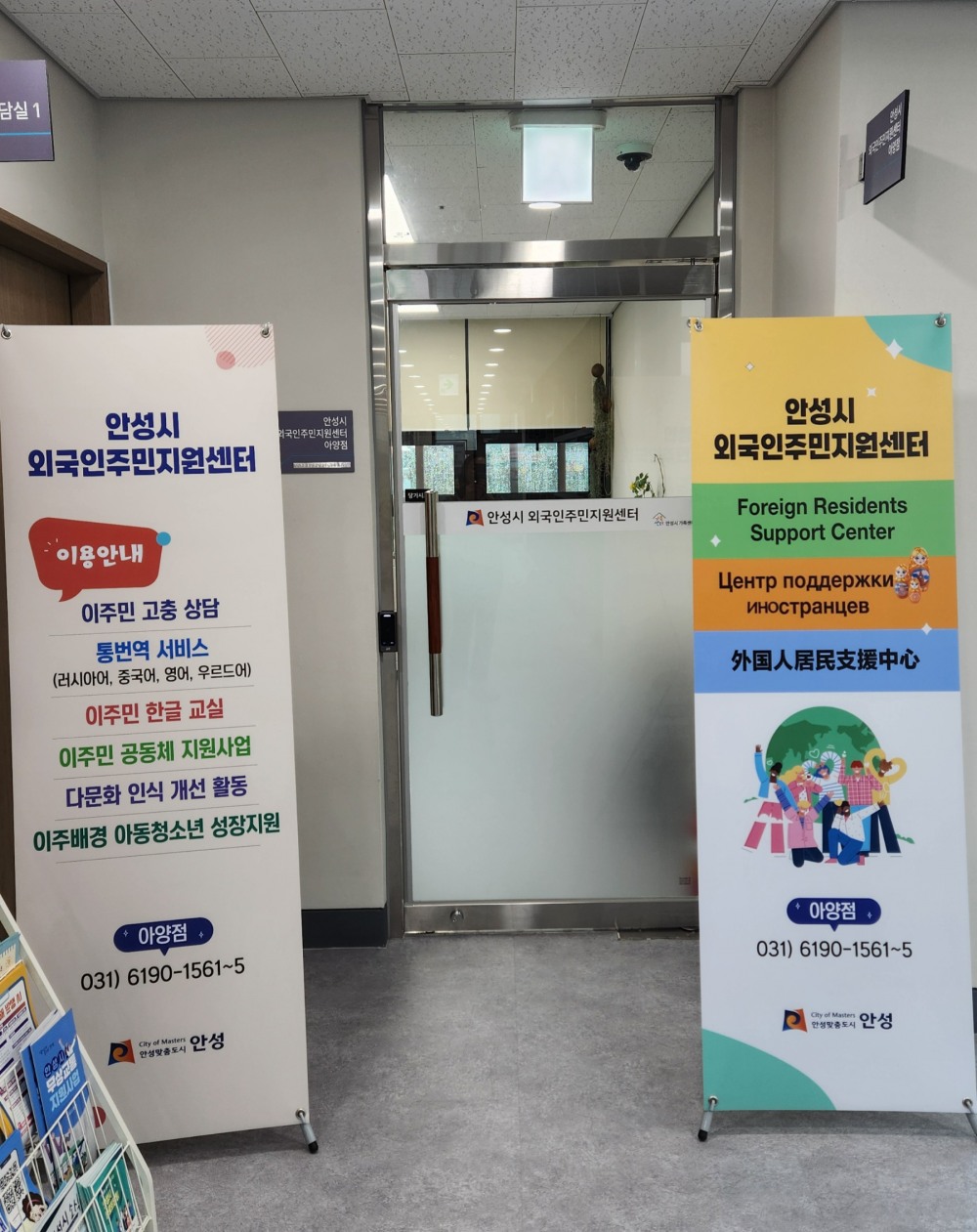 안성시 외국인주민지원센터