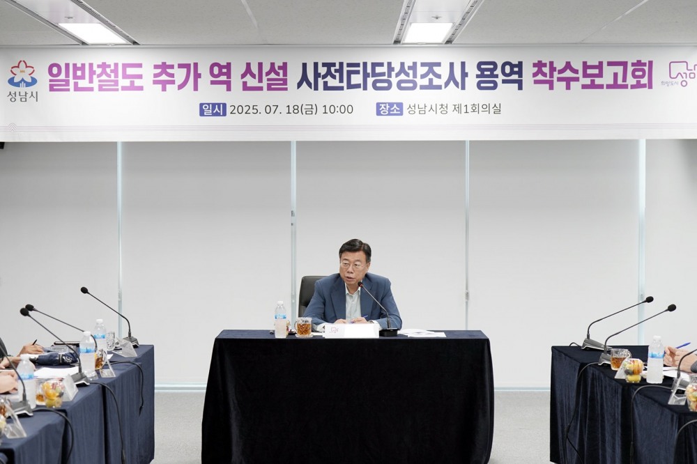 일반철도 추가 역 신설 사전타당성조사 용역 착수보고회