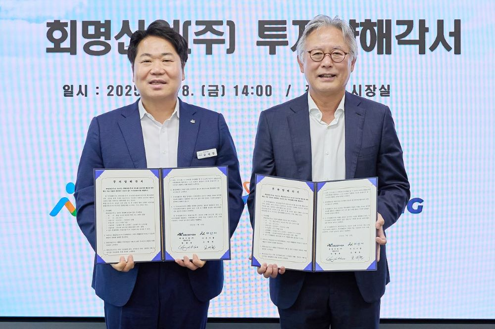 아산시와 회명산업(주)가 투자협약을 체결하고 있다.