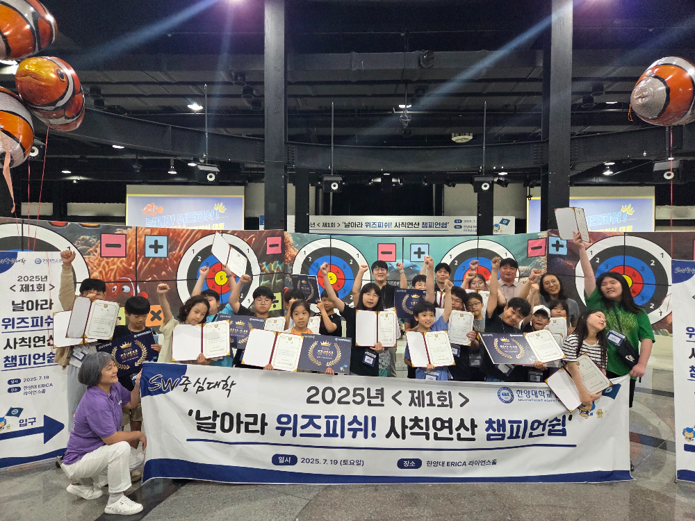 한양대학교 ERICA SW중심대학사업단, 초등학생 대상 'AI 코딩 대회' 성료