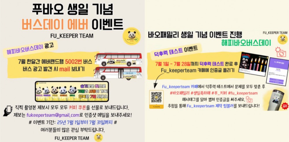 푸바오 생일 광고, "너의 웃음이 우리의 행복이고 가장 큰 기쁨이야"