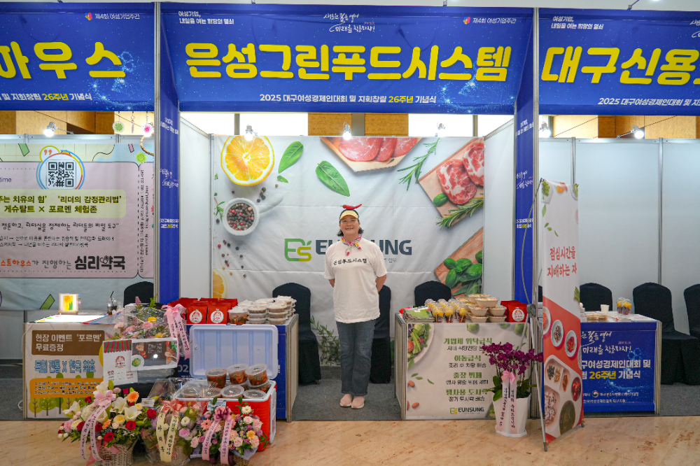 은성푸드시스템, 2025 대구여성경제인대회서 부스운영∙프리미엄 도시락 협업 진행