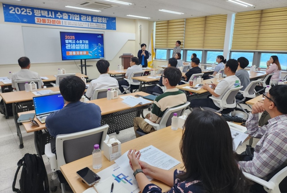 자동차 분야 수출기업 대상 관세 대응방안 등 설명회