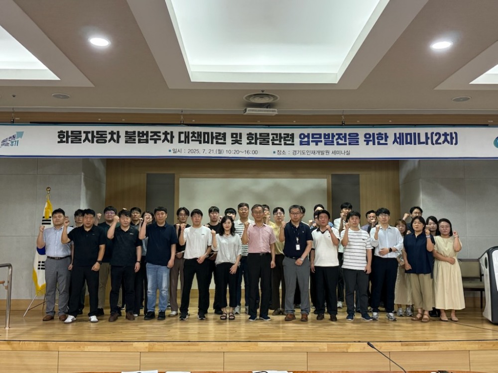 화물자동차 불법주차 대책 마련 및 업무발전 세미나