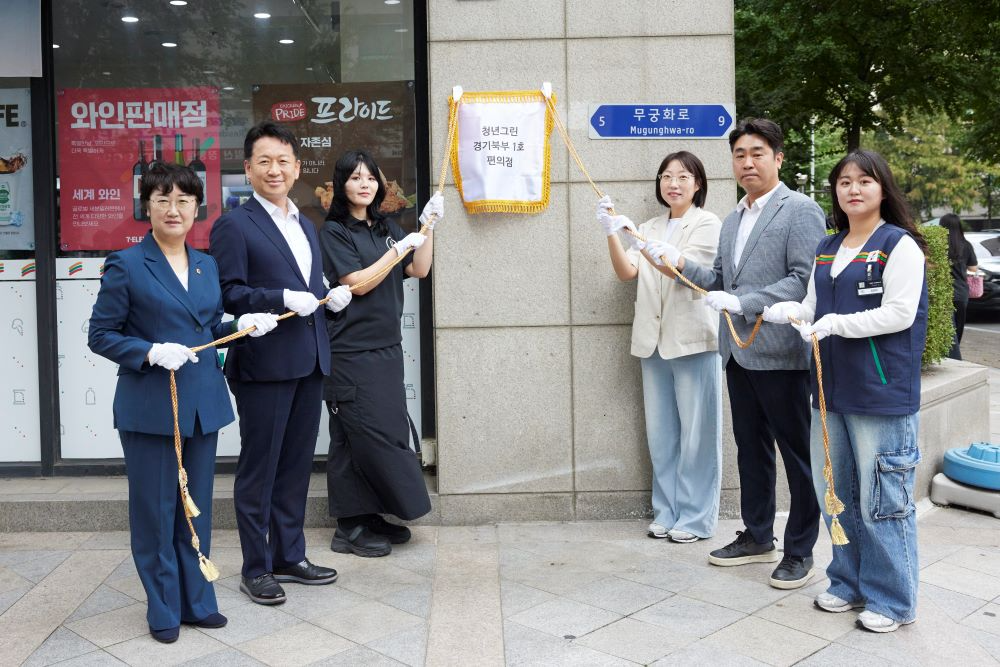 경기도‘청년 그린 편의점'경기북부 1호점 현판식 현장사진