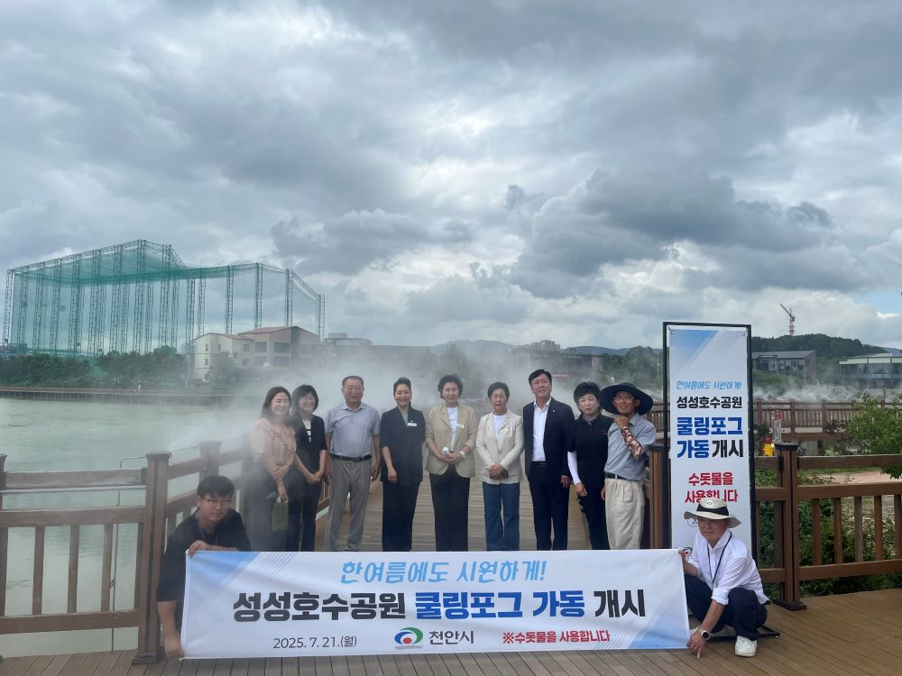 천안시가 성성호수공원에 물안개를 분사해 주변 온도를 낮추는 ‘쿨링포그’를 설치했다.(천안시청 제공)