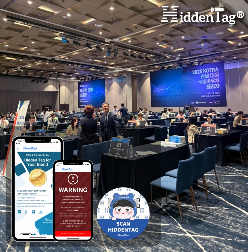정품인증 솔루션 히든태그(HiddenTag), ’2025 KOTRA 관세대응 수출바우처 플라자’ 참가