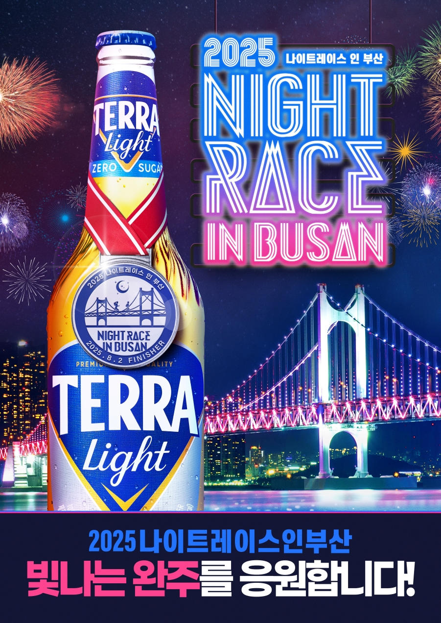 헬시 플레저 라이프의 완성, '테라 라이트'가 부산 나이트레이스와 만나다