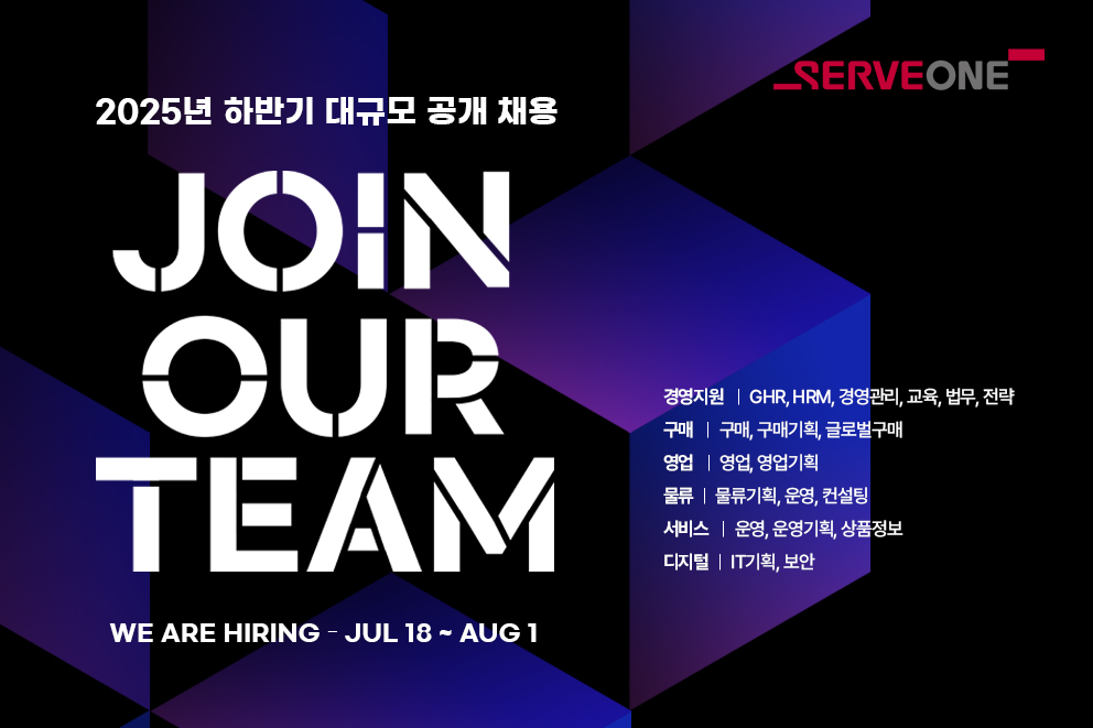 서브원, 하반기 신입·경력 공개 채용 진행
