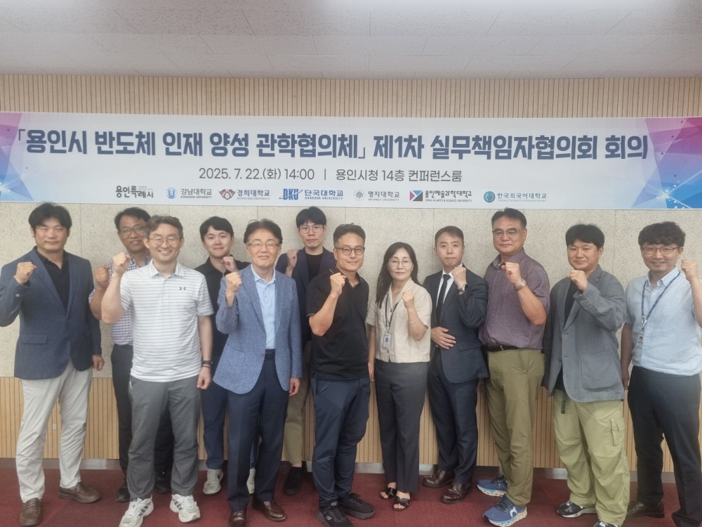 용인특례시 반도체 인재 양성 관학협의체