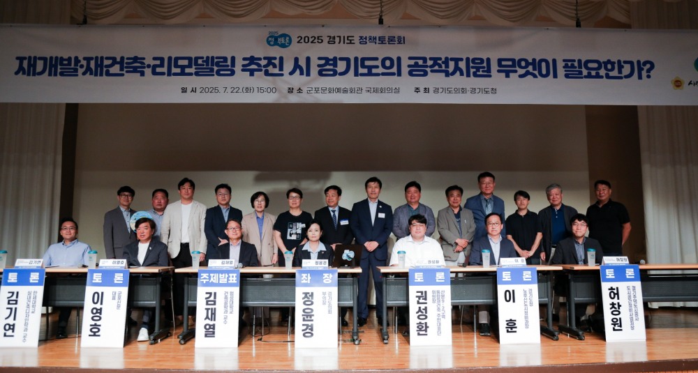 주거환경 개선을 위한 경기도의 역할 정책 토론회