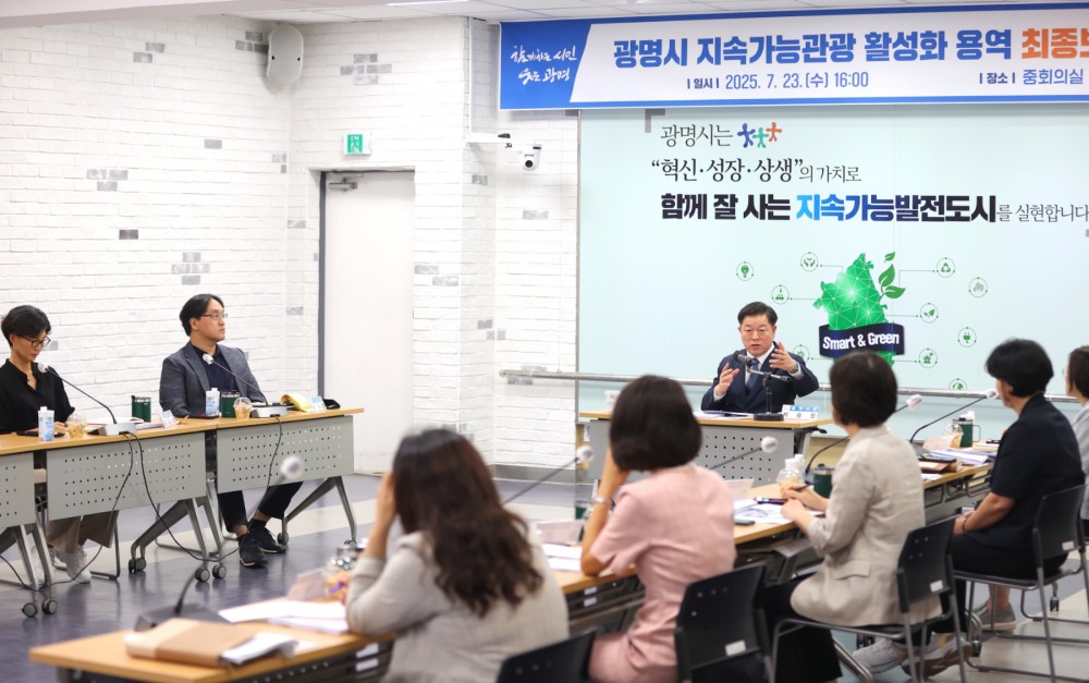 지속가능한 관광도시로 도약 청사진