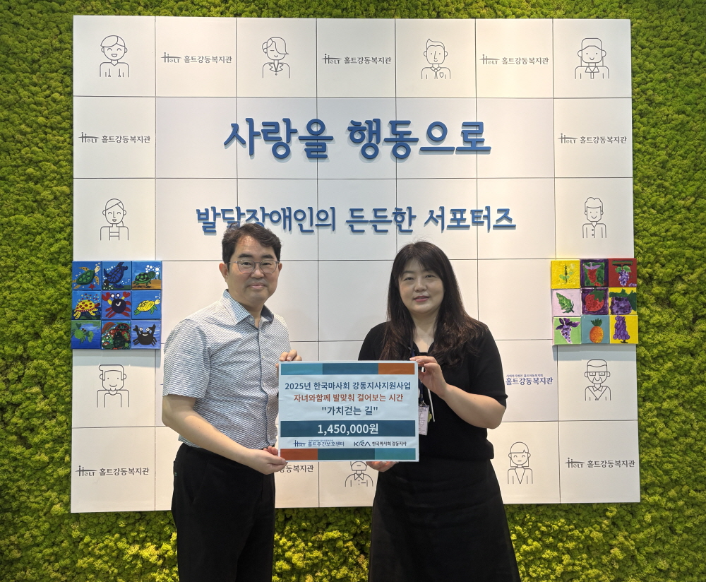 지난 23일(수), 홀트아동복지회 산하시설 홀트주간보호센터가 한국마사회 강동지사와 함께 발달장애인 가족나들이 지원을 위한 후원금 전달식을 진행했다.