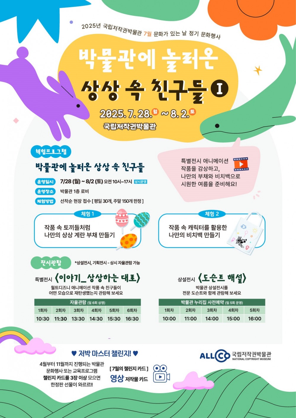 국립저작권박물관, 디즈니 100주년 기념 특별전시 연계 문화행사 운영