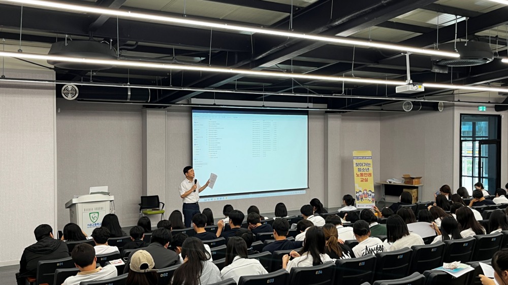 찾아가는 청소년 노동인권 교실