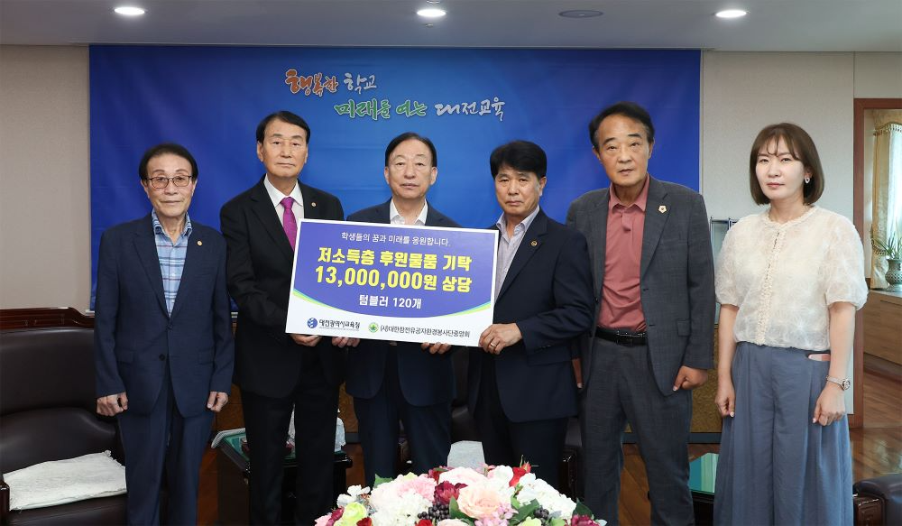 대전시교육청, (사)대한참전유공자 환경봉사단중앙회로부터 텀블러 기탁 받아