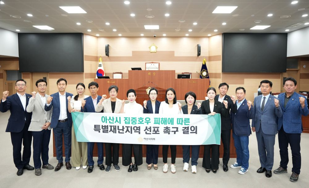 아산시의회 집중호우 피해에 따른 특별재난지역 선포 촉구 결의안 단체 사진 (아산시의회 제공)