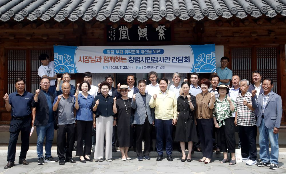 아산시 청렴시민감사관과 간담회가 23일 고불맹사성기념관에서 열렸다.(아산시 제공)