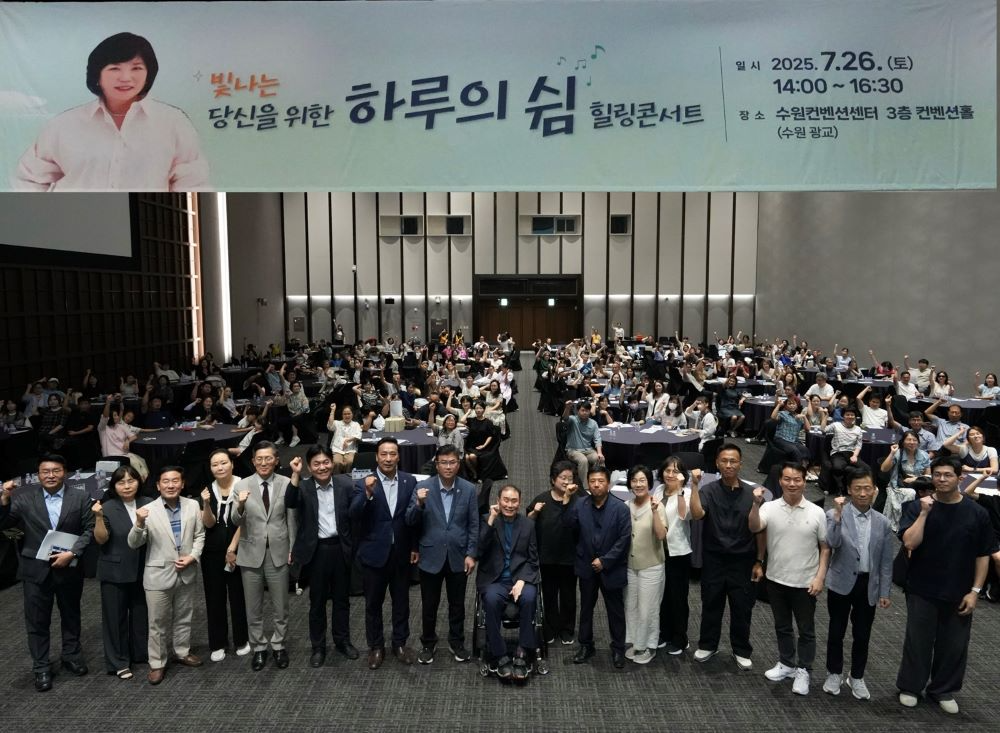 경기도 희귀질환자 가족을 위한 힐링콘서트 '빛나는 당신을 위한 하루의 쉼' 개최